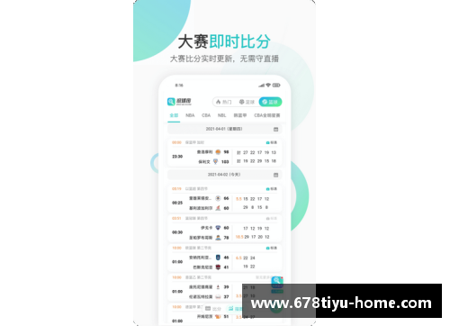 百事通NBA直播App：全方位覆盖赛事，精准实时更新