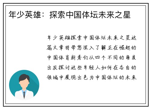 年少英雄：探索中国体坛未来之星
