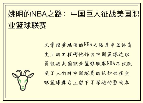 姚明的NBA之路：中国巨人征战美国职业篮球联赛